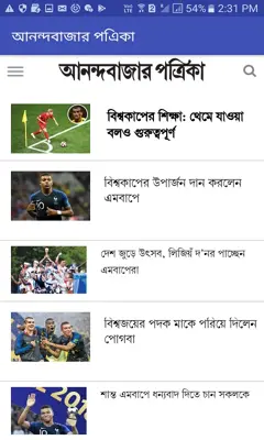 আনন্দবাজার পএিকা android App screenshot 2