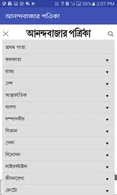 আনন্দবাজার পএিকা android App screenshot 4